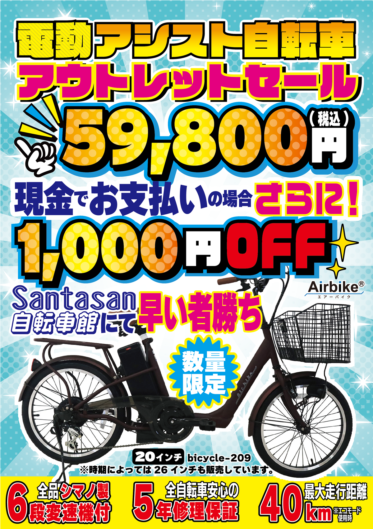 Santasan自転車館｜公式｜大阪｜高槻｜電動アシスト自転車｜北摂